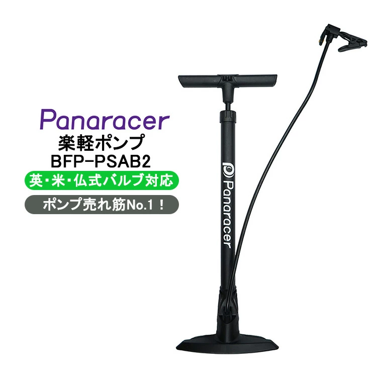 Panaracer    楽軽ポンプ