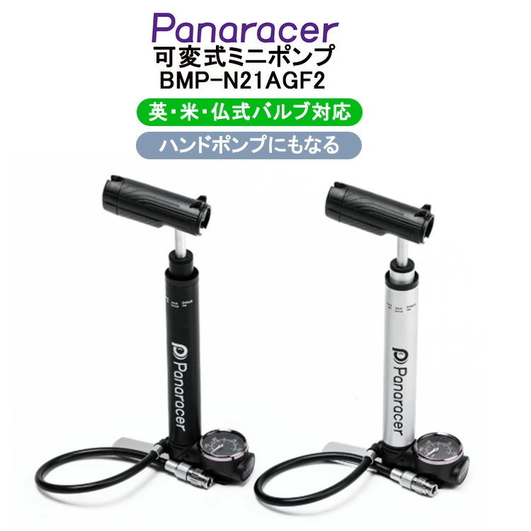 Panaracer   可変式ミニポンプ