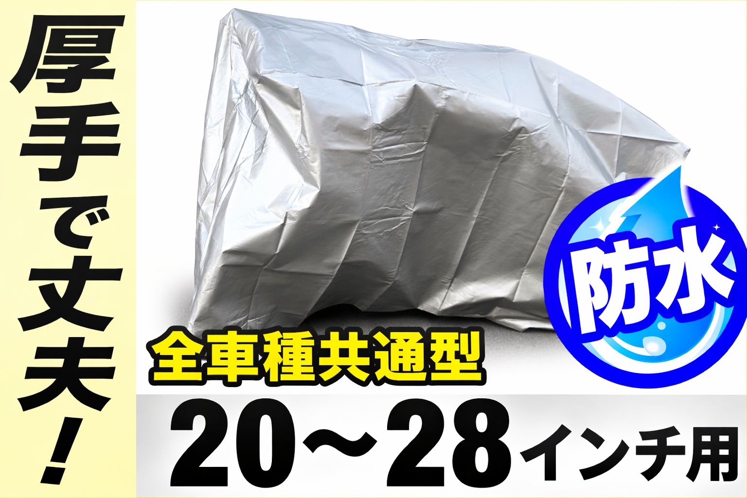 CHIARO　厚手サイクルカバー　EVA DX　ノーマルタイプ