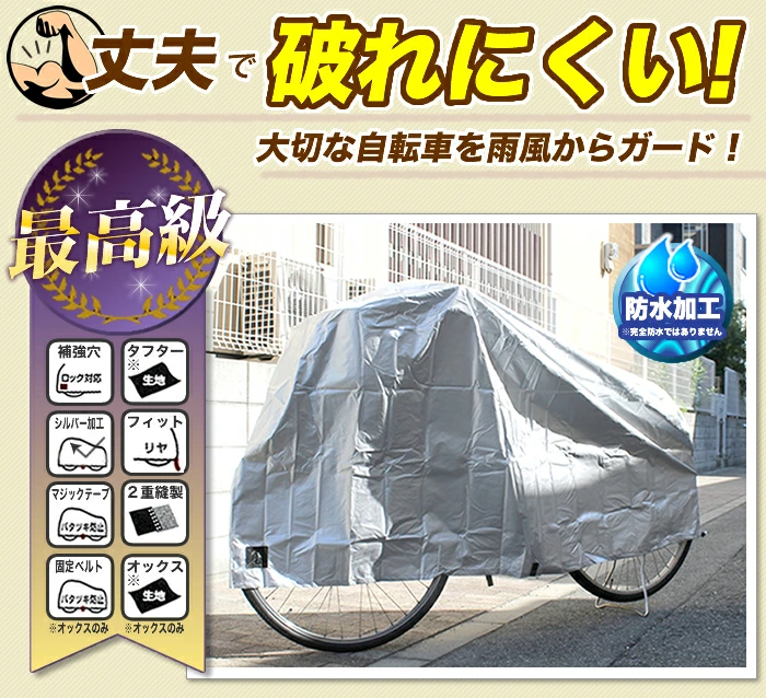 CHIARO   デラックスサイクルカバー　シルバー