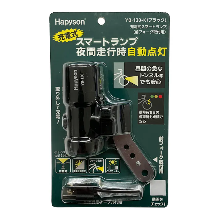Hapyson  フォーク取付USB充電ライト　YB-130