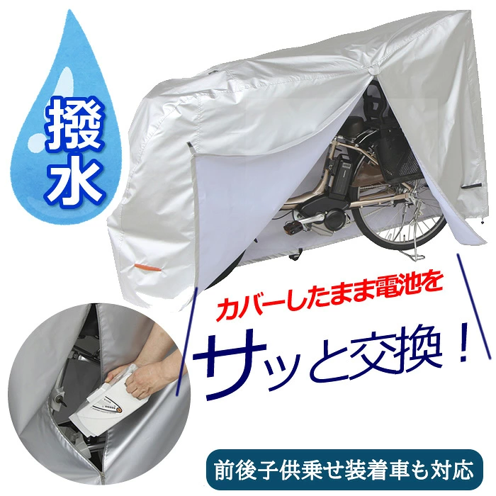 Maruto 電動アシスト自転車用　ハイバックタイプ　クイックサイクルカバー