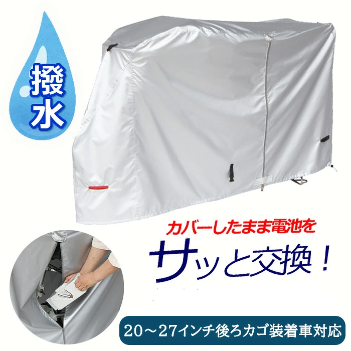 Maruto   電動アシスト自転車用　一般タイプ　クイックサイクルカバー