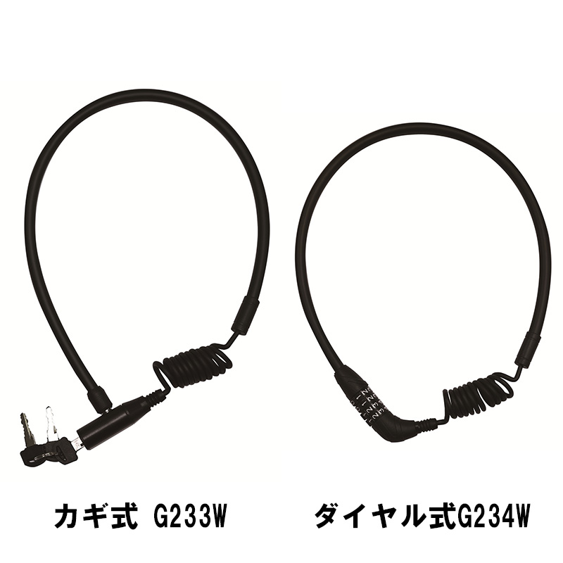 のびるワイヤー錠　60cm～90cm
