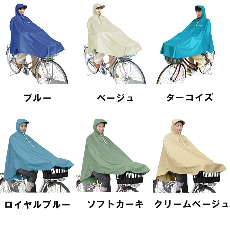 Maruto   新自転車屋さんのポンチョ