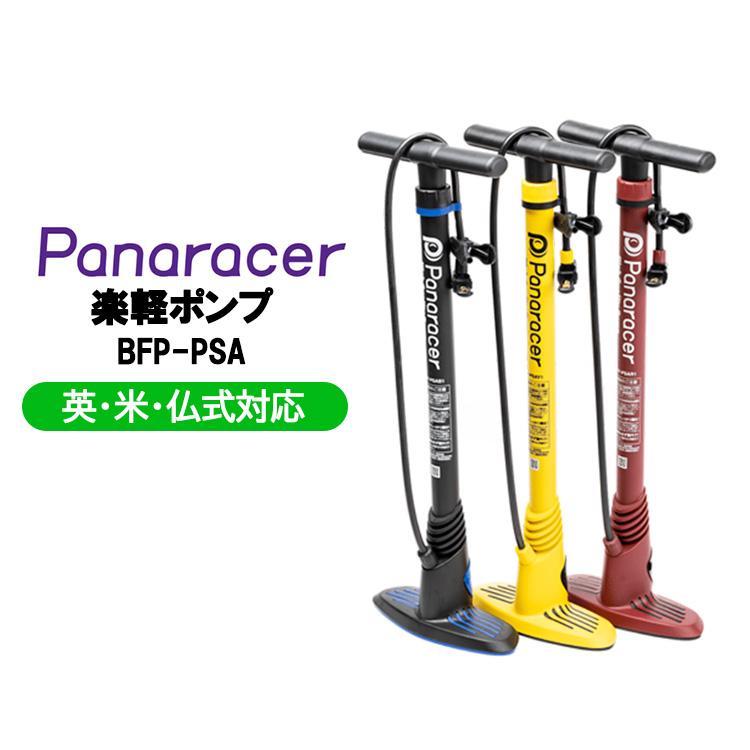 Panaracer　NEW 楽々ポンプ