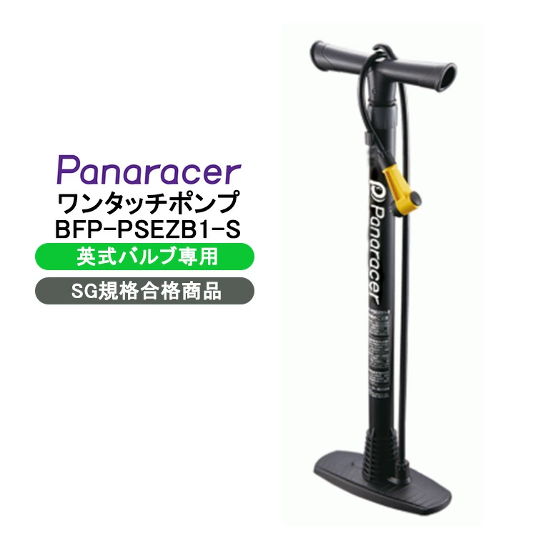 Panaracer   ワンタッチポンプ