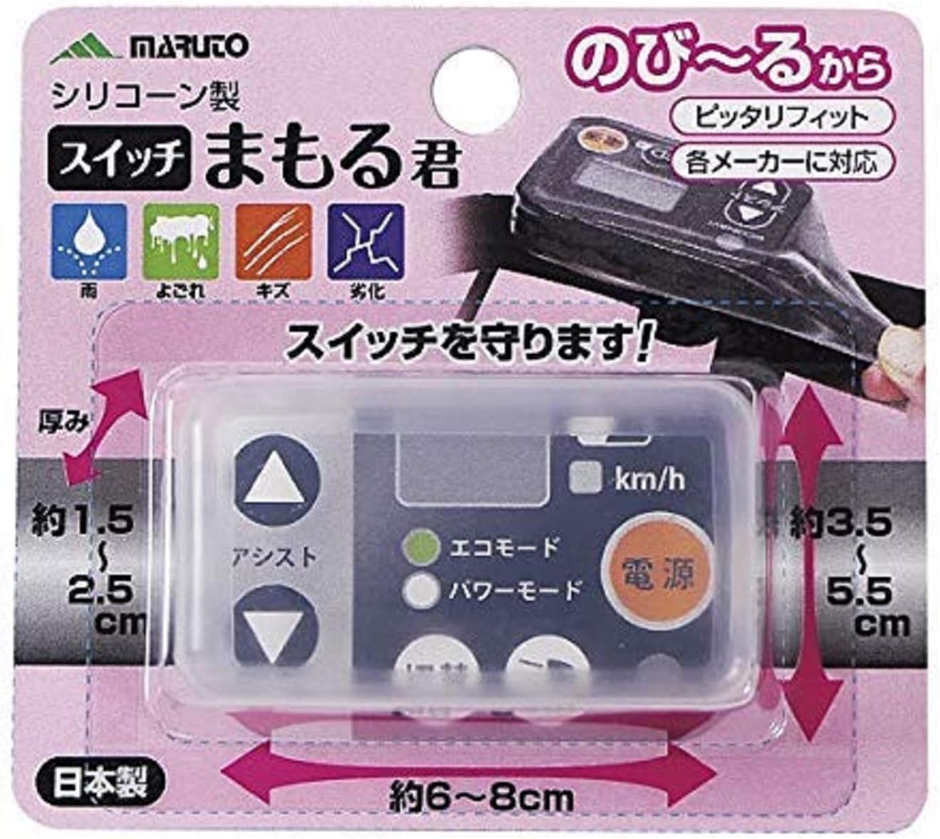 Maruto    電動アシスト自転車用保護カバー　スイッチまもる君