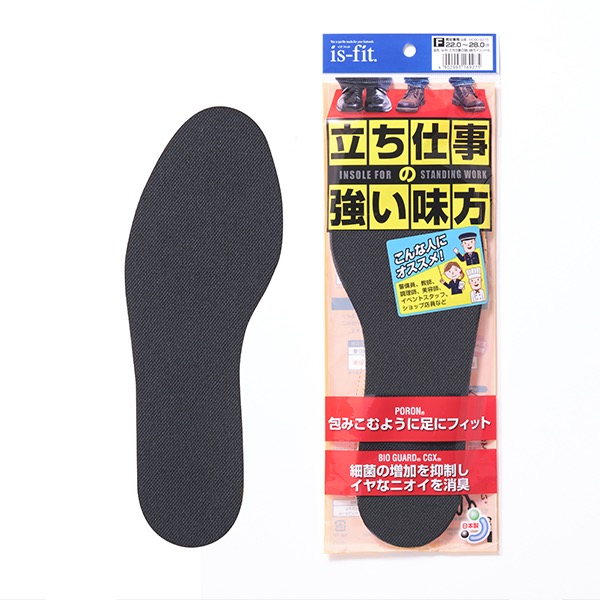 is-fit 立ち仕事の強い味方インソール