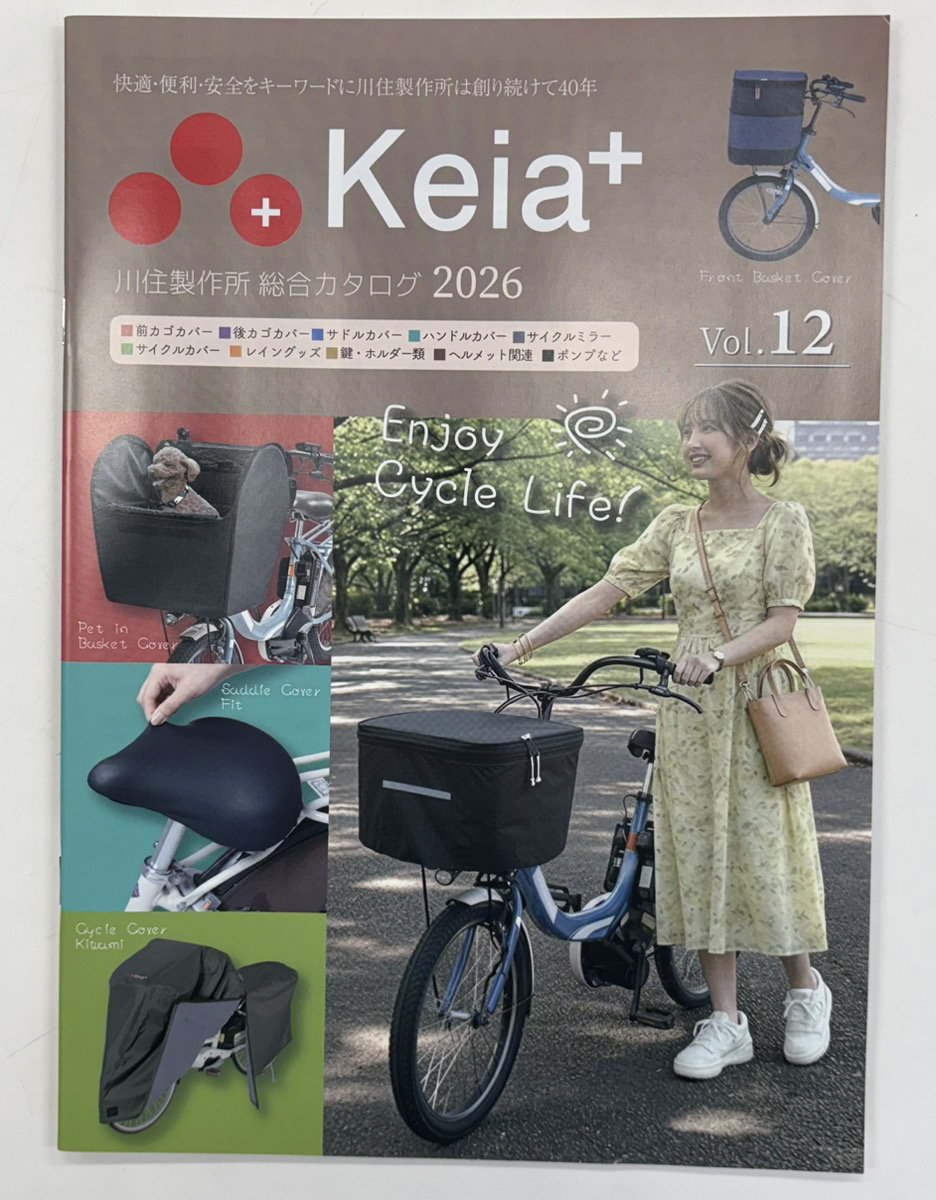 川住製作所　総合カタログ