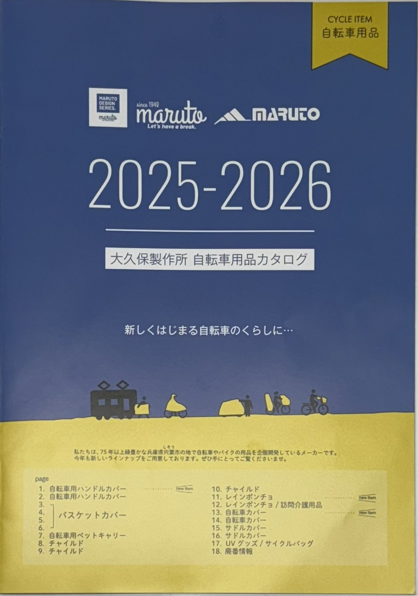 Maruto 　総合カタログ