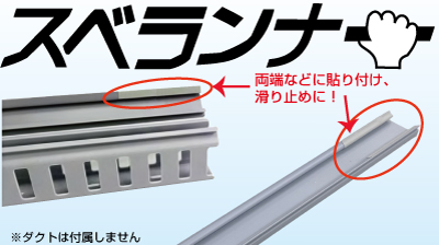 【標準在庫品】篠原電機　スベランナー（滑り止めテープ）　10本入