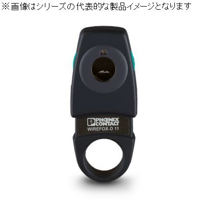 【標準在庫品】フエニックスコンタクト WIREFOX-D11 剥き線工具