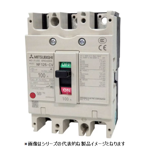 【標準在庫品】 三菱電機 NF125-CV  低圧遮断器