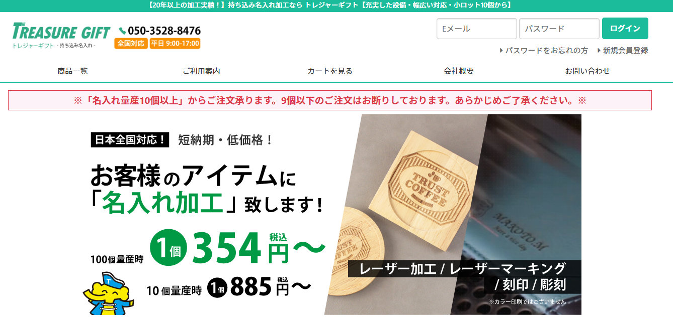 名入れギフトショップトレジャーギフト-持ち込み-の公式サイト画像