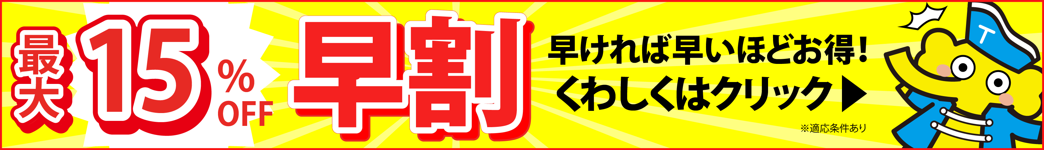 持ち込み名入れ 早割 最大15%OFF