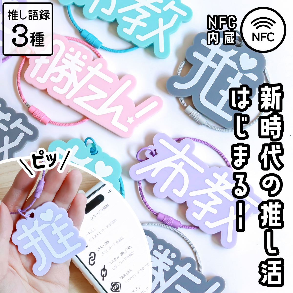 NFC推布教勝たんキーホルダー
