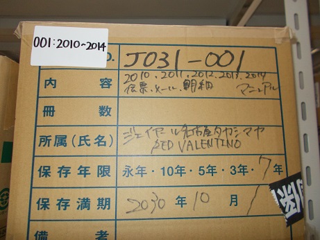 RED_JR名古屋高島屋2010~2014入出庫伝票、マニュアル、メール、パターンブック、連絡票他