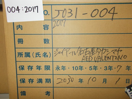 RED_JR名古屋高島屋2017入出庫伝票、マニュアル、メール、パターンブック、連絡票他