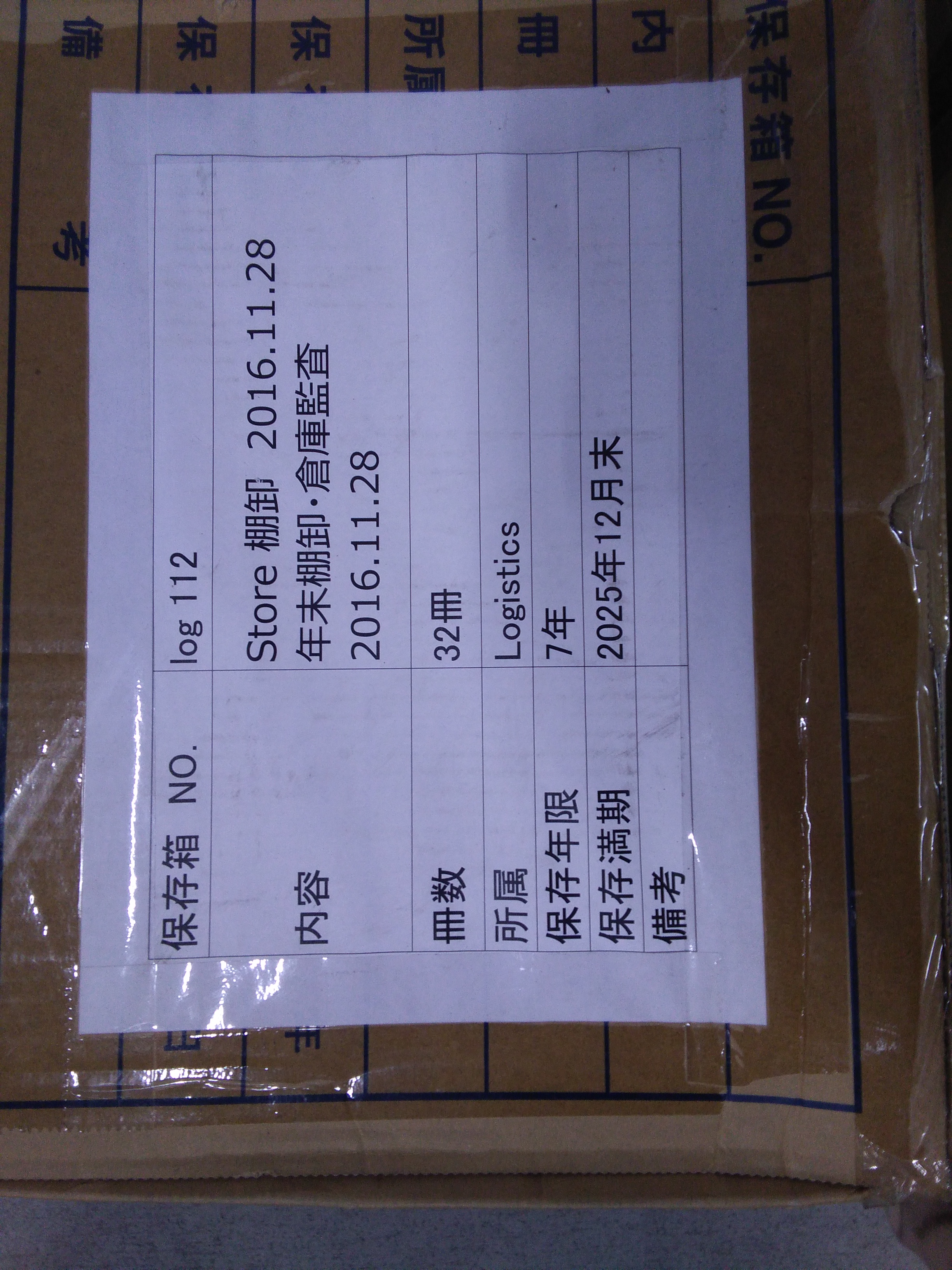 Store/Warehouse/054-074/WHL/Special Event 棚卸　2016.11.28 Store　棚卸　2016.11.28 7年 2025.12 2018.12.12 年末棚卸・倉庫監査　2016.11.28
