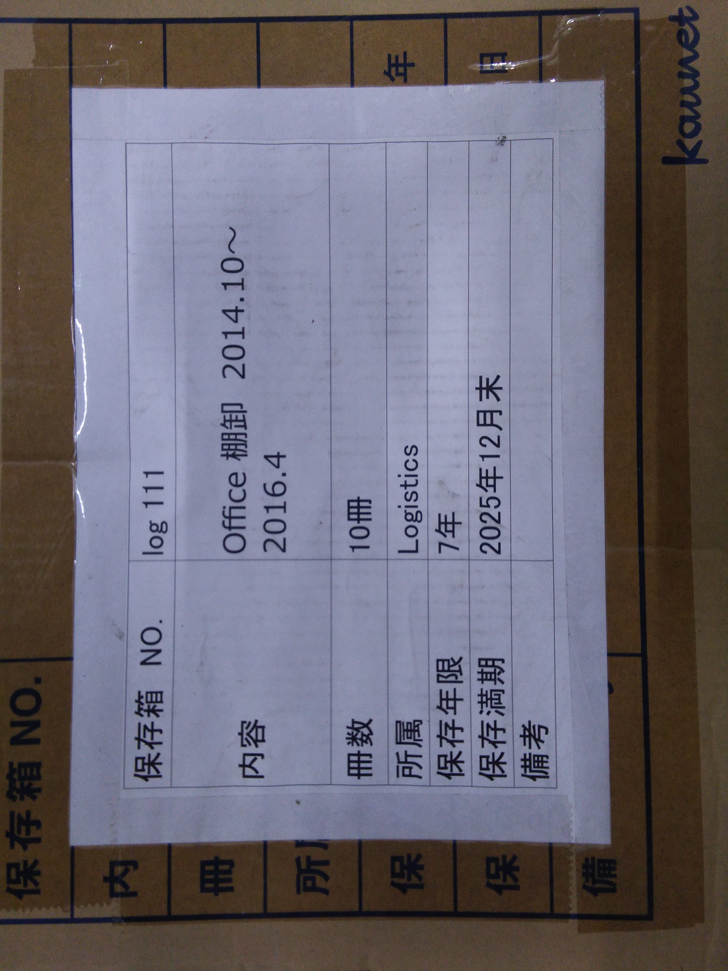 Office 棚卸　2014.10～2016.4