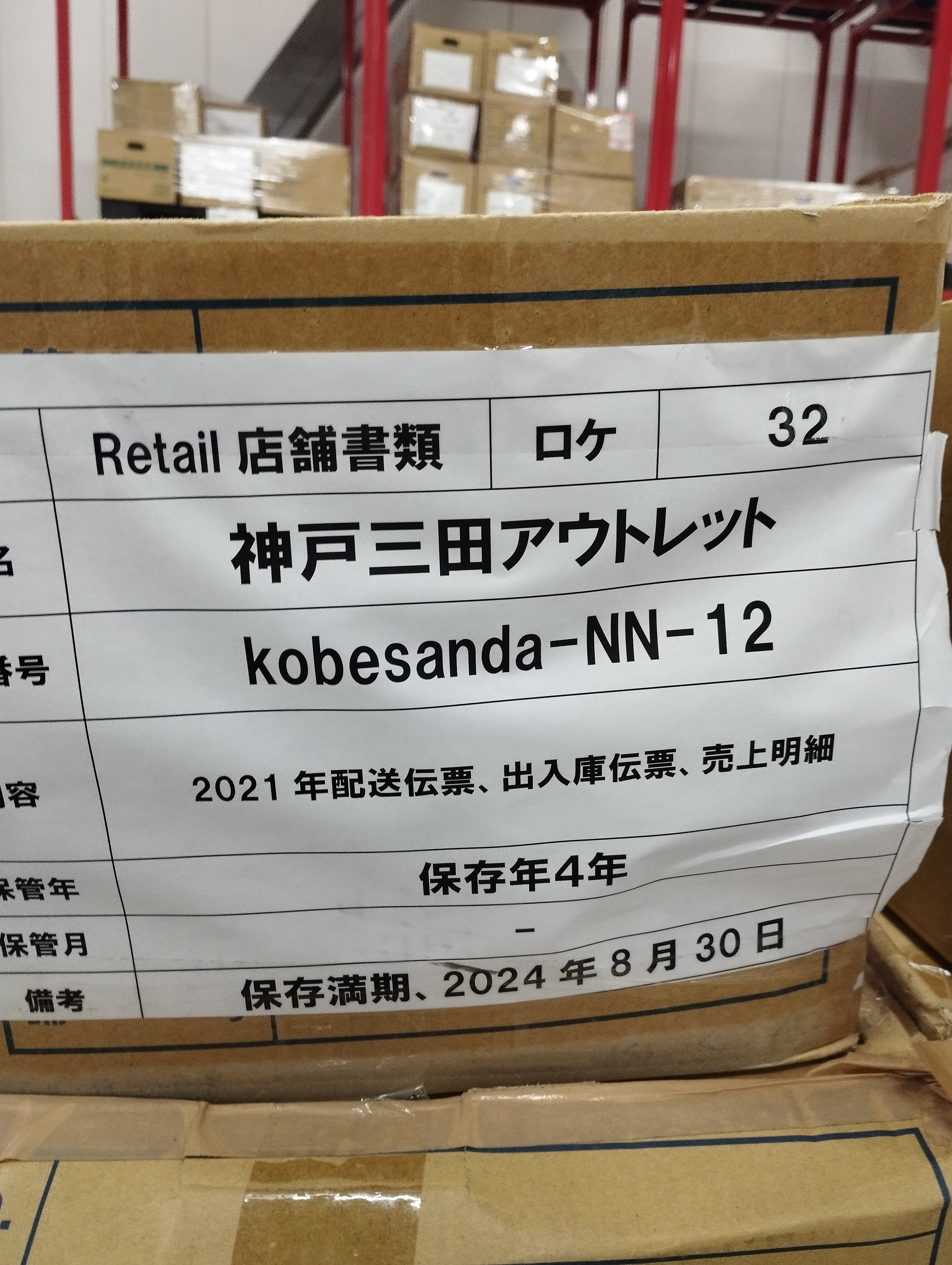 2021年配送伝票、出入庫伝票、売上明細