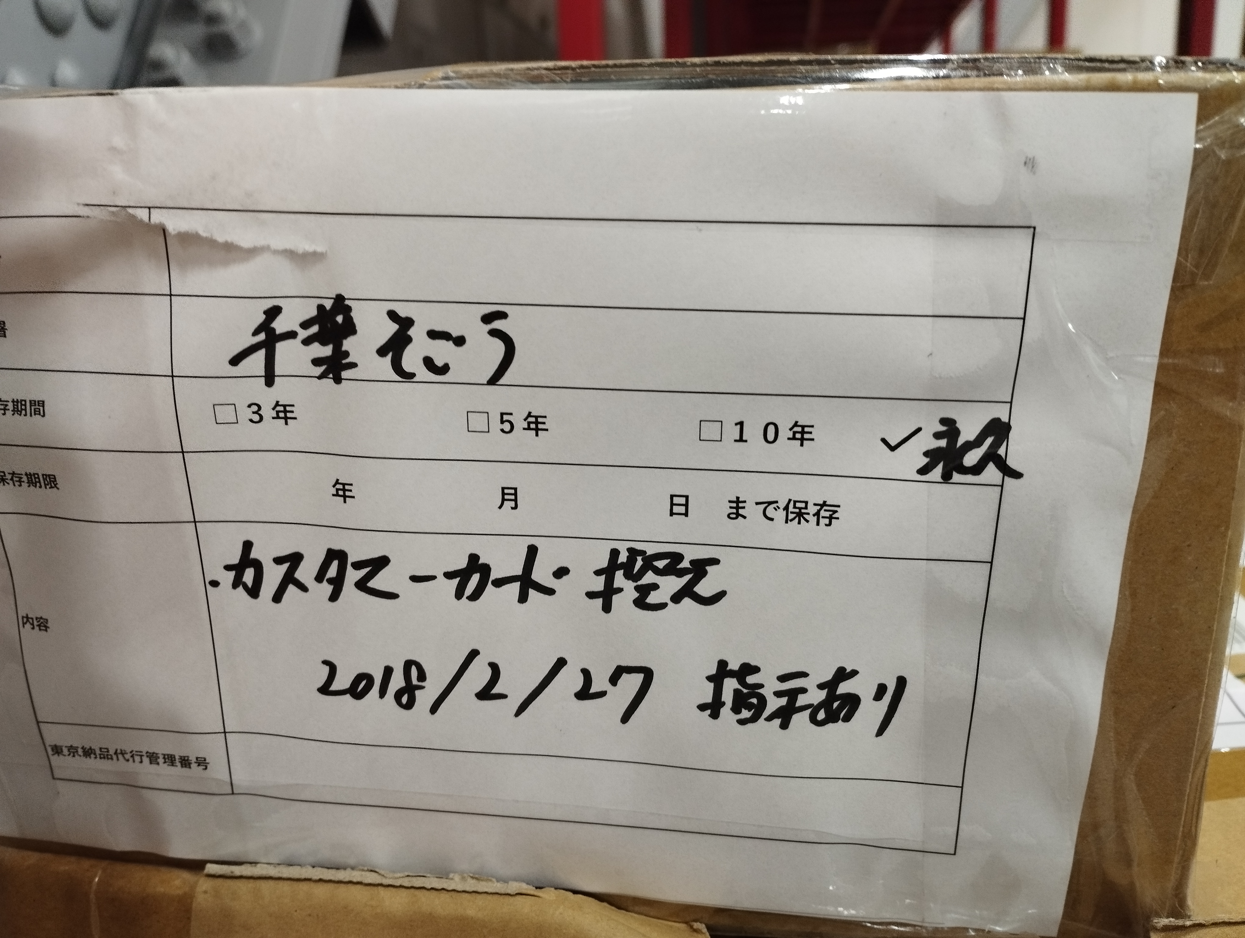 千葉そごう　カスタマーカード控え