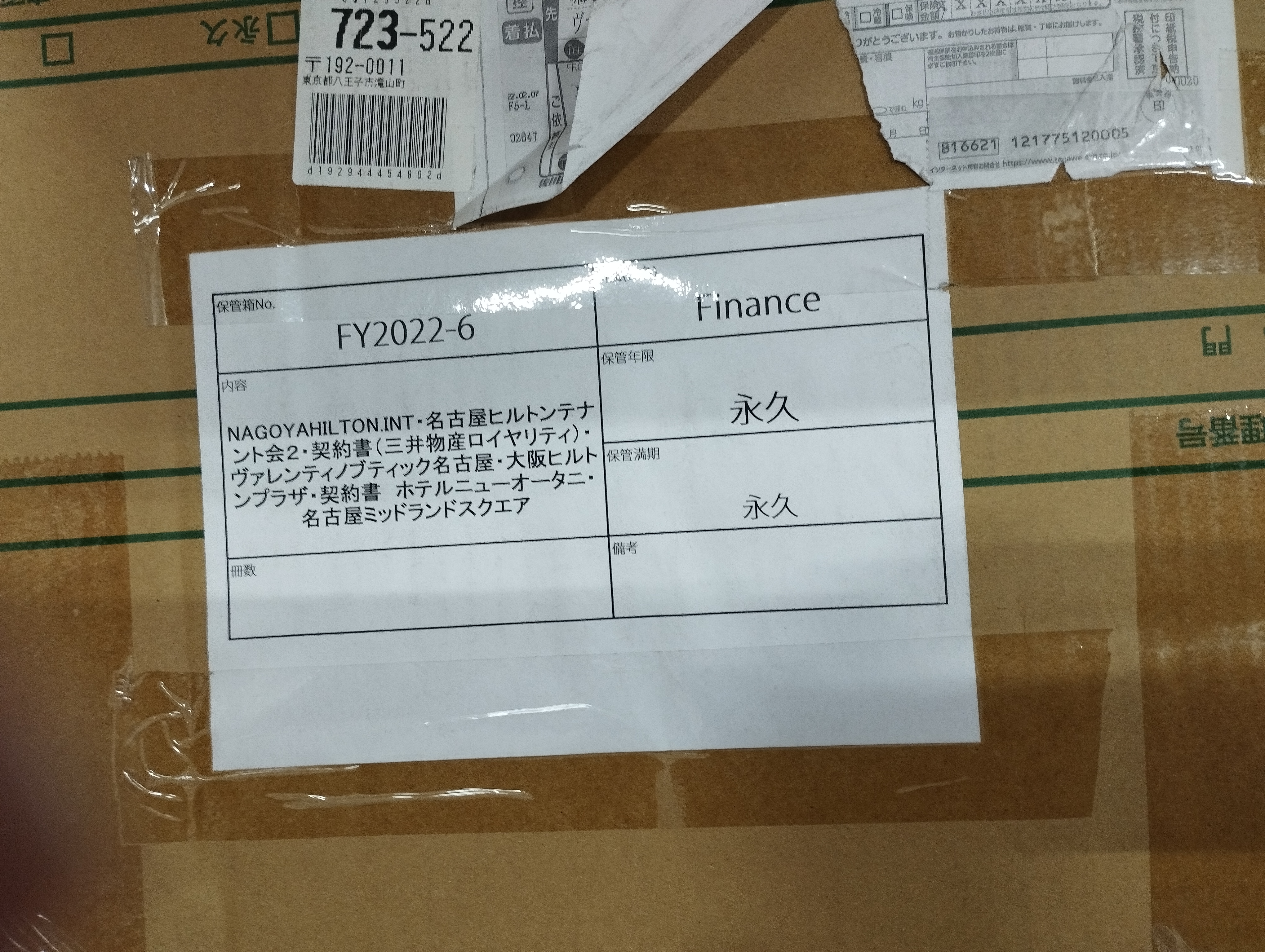 NAGOYAHILTON.INT・名古屋ヒルトンテナント会２・契約書（三井物産ロイヤリティ）・ヴァレンティノブティック名古屋・大阪ヒルトンプラザ・契約書　ホテルニューオータニ・名古屋ミッドランドスクエア