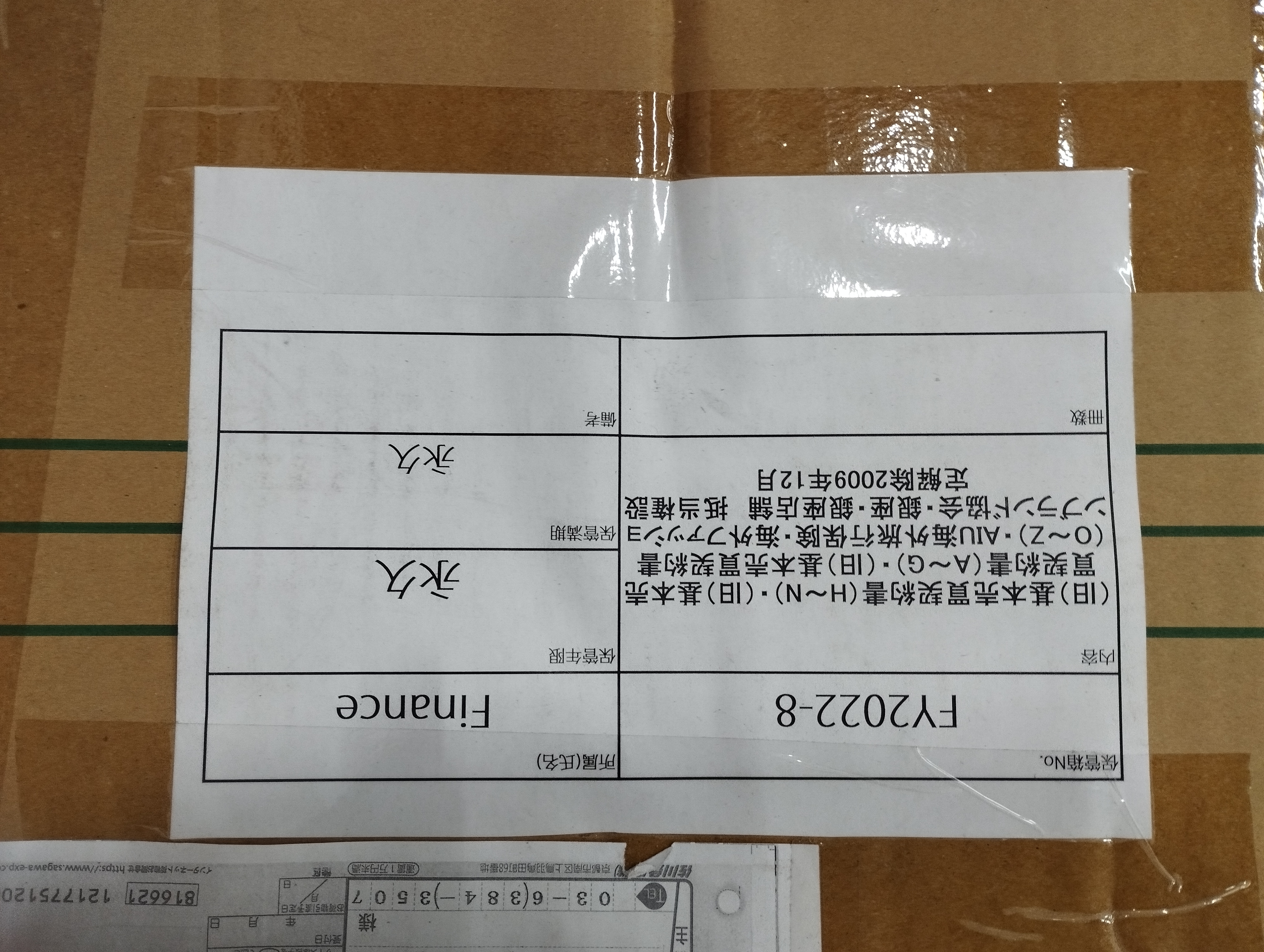 （旧）基本売買契約書（H～N）・（旧）基本売買契約書（A～G）・（旧）基本売買契約書（O～Z）・AIU海外旅行保険・海外ファッションブランド協会・銀座・銀座店舗　抵当権設定解除2009年12月