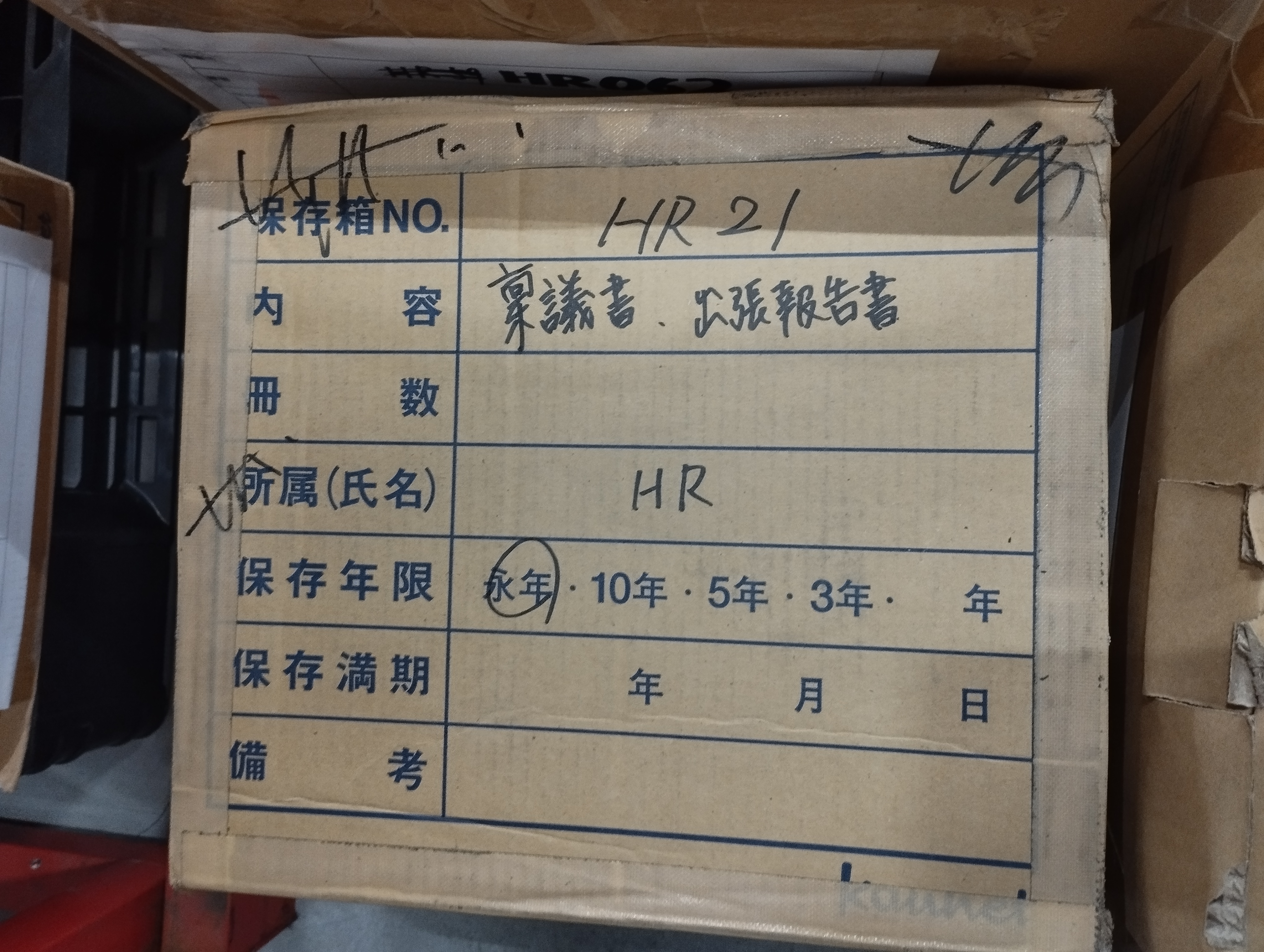 稟議書、出帳報告書