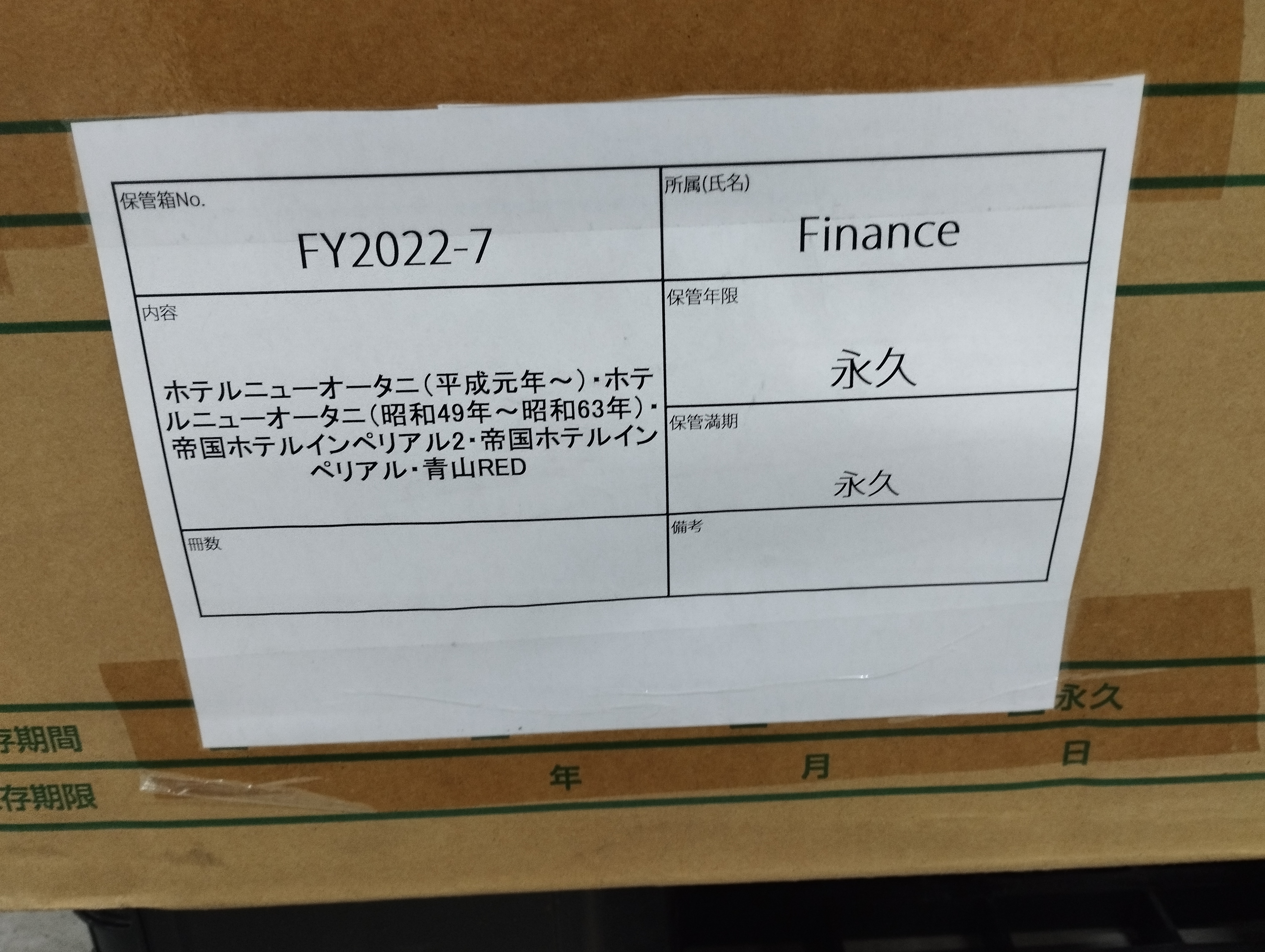 ホテルニューオータニ（平成元年～）・ホテルニューオータニ（昭和49年～昭和63年）・帝国ホテルインペリアル2・帝国ホテルインペリアル・青山RED