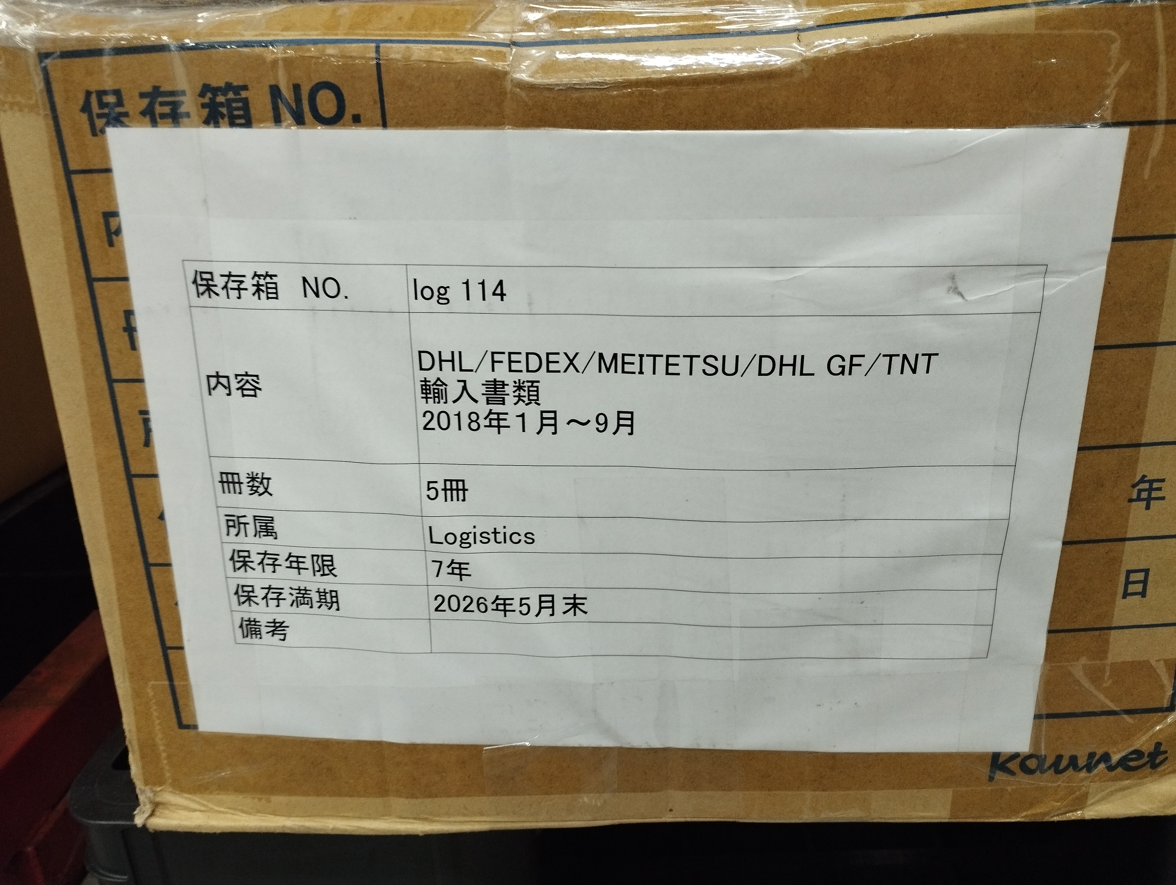 DHL/FEDEX/MEITETSU/DHL GF/TNT 輸入書類　2018年１月～9月