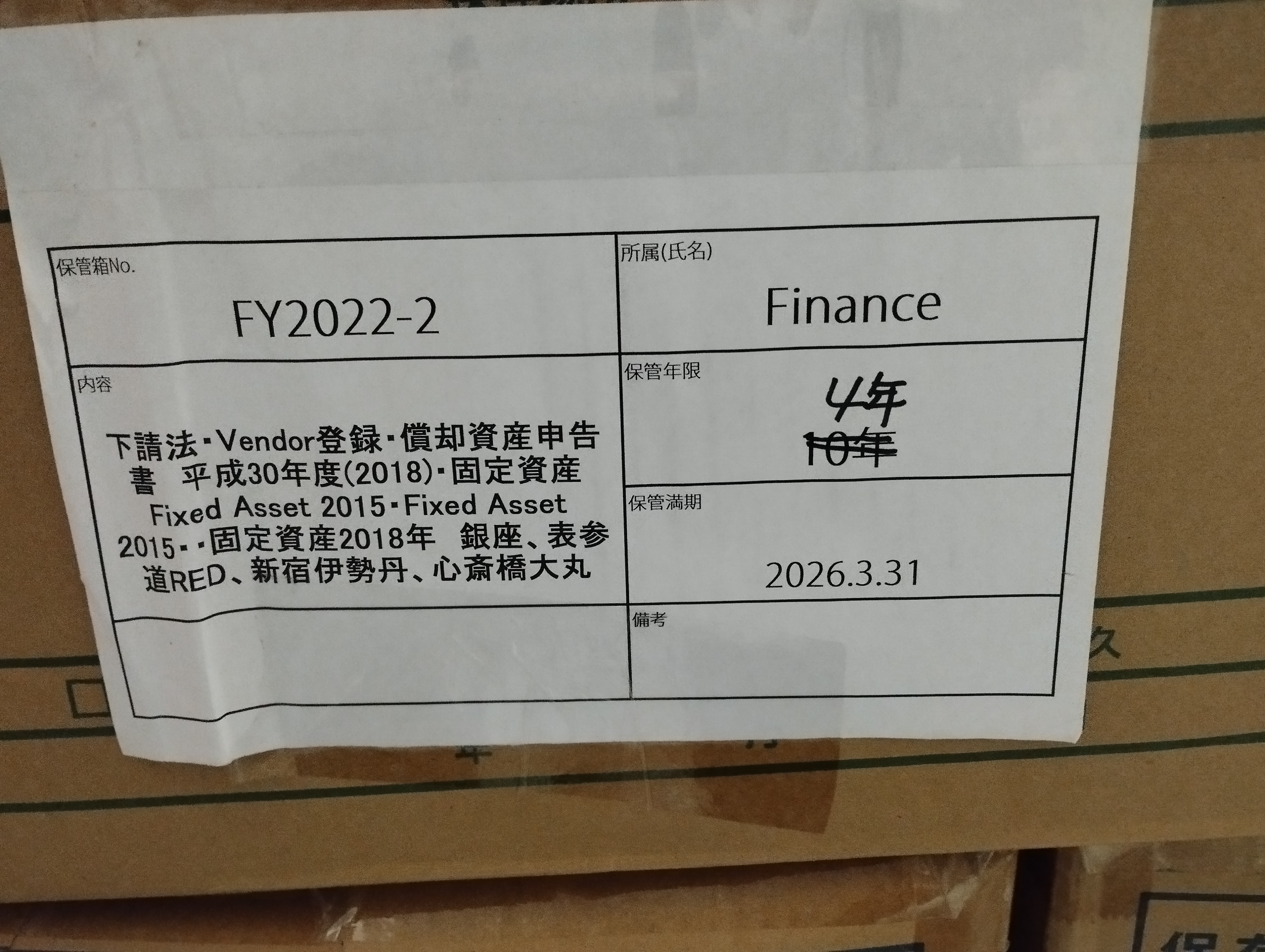 下請法・Vendor登録・償却資産申告書　平成30年度(2018)・固定資産Fixed Asset 2015・Fixed Asset 2015・・固定資産2018年　銀座、表参道RED、新宿伊勢丹、心斎橋大丸
