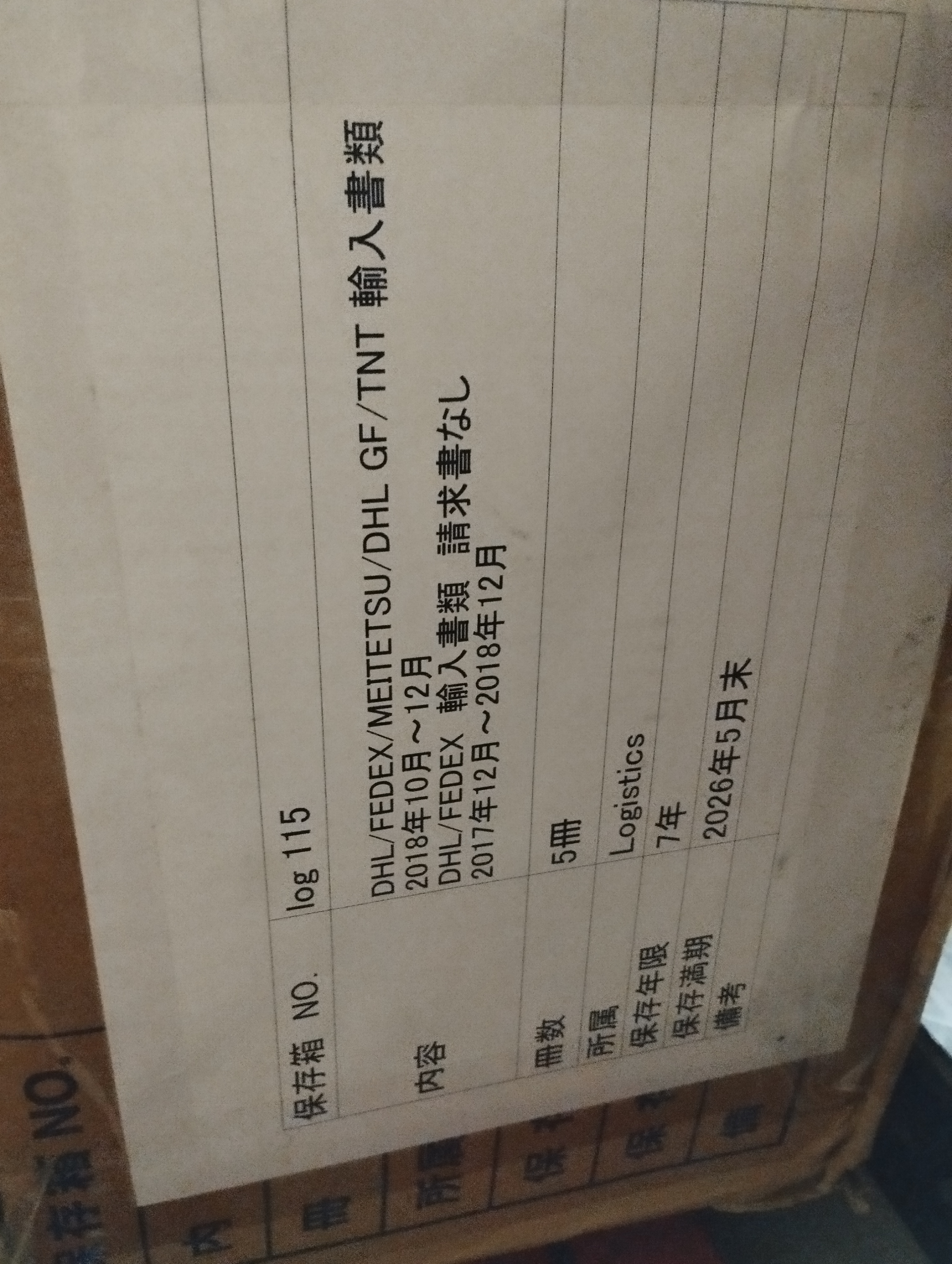 DHL/FEDEX/MEITETSU/DHL GF/TNT 輸入書類　2018年10月～12月DHL/FEDEX　輸入書類　請求書なし　2017年12月～2018年12月