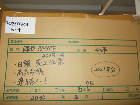 日報、売上伝票、商品台帳、連絡ノート