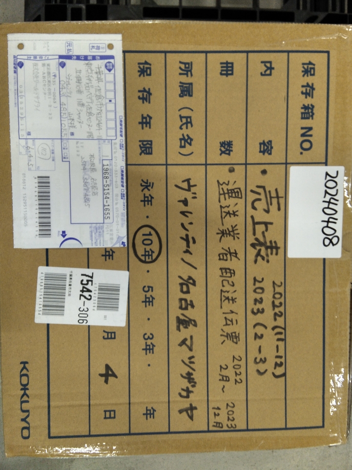 売上表 2022(11-12) 2023(2-3)