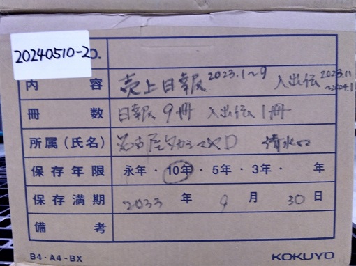 名古屋髙島屋D　売上日報 9冊(2023.1～9) 入出伝 1冊(2023.11～024.1)