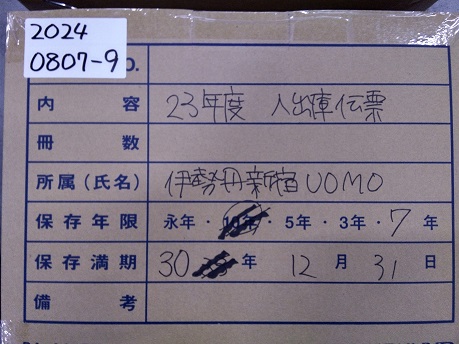 新宿伊勢丹メンズ　2023年　入出庫伝票（2030/12/31）