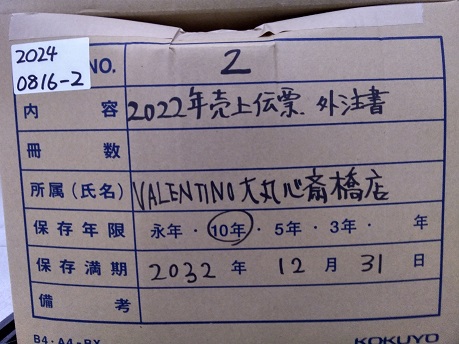 大丸心斎橋店　2022年　売上伝票・外注書