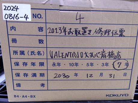 大丸心斎橋店　2023年　お取り置き・修理伝票