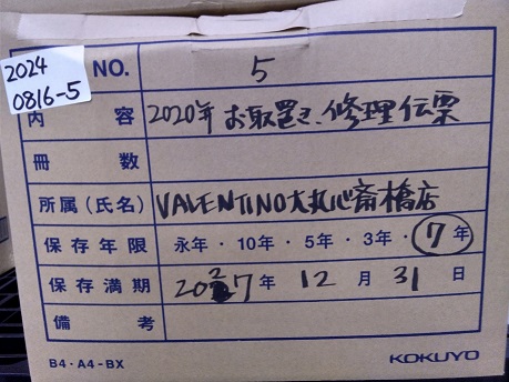 大丸心斎橋店　2020年　お取り置き・修理伝票