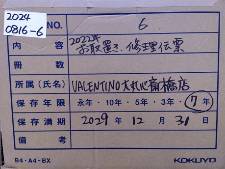 大丸心斎橋店　2022年　お取り置き・修理伝票