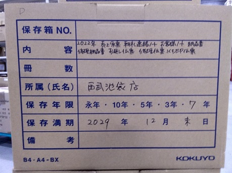 池袋西武　2022 売上原票　朝礼連絡ノート　お客様ノート 修理伝票 KEEP伝票　百貨店納品書　修理納品書　