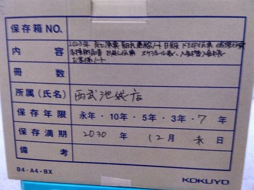 池袋西武　2023 売上原票　朝礼連絡ノート　お客様ノート 日報　修理伝票　KEEP伝票　お廻し伝票 各種納品書　スケジュール表　入金機入金帳
