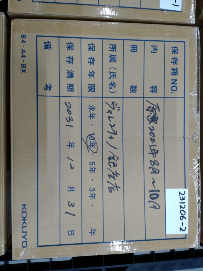 【銀座店】原票　　　2021年8月10月　2031年12月31日まで　×1