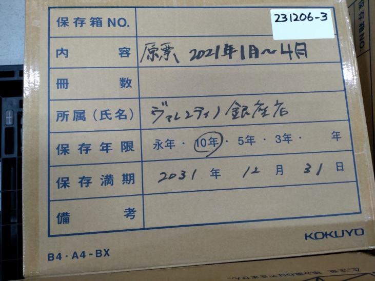 【銀座店】原票　　　2021年1月4月　 2031年12月31日まで　×1