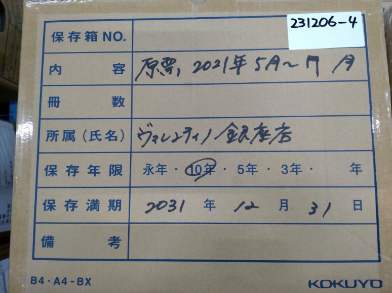 【銀座店】原票　　　2021年5月7月 　2031年12月31日まで　×1