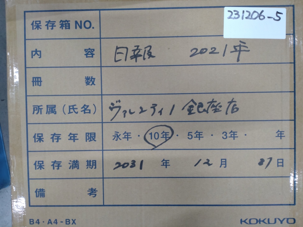 【銀座店】日報　　　2021年　　　　 　2030年12月31日まで　×1