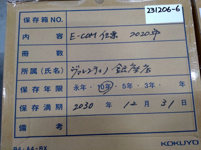 【銀座店】E-COM　 2020年　         2030年12月31日まで　×1