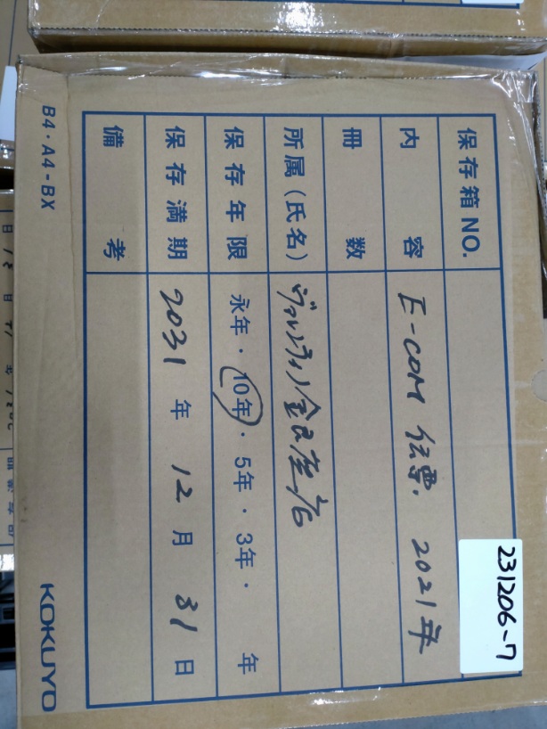 【銀座店】E-COM　 2021年　         2031年12月31日まで　×1